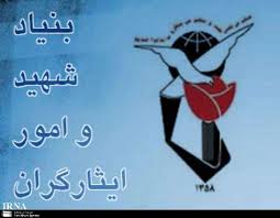 بیش از 1300 دانشجو و دانش آموز در رفسنجان تحت پوشش بنیاد شهید هستند.