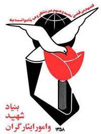 مراسم تودیع و معارفه رئیس بنیاد شهید رفسنجان