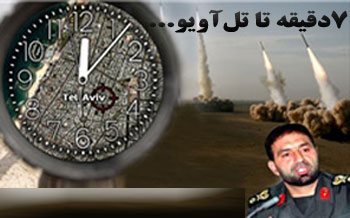 موشک “اسرائیل‎زن” ایران که ۷ دقیقه‌ای به تل‌آویو می‌رسد +فیلم