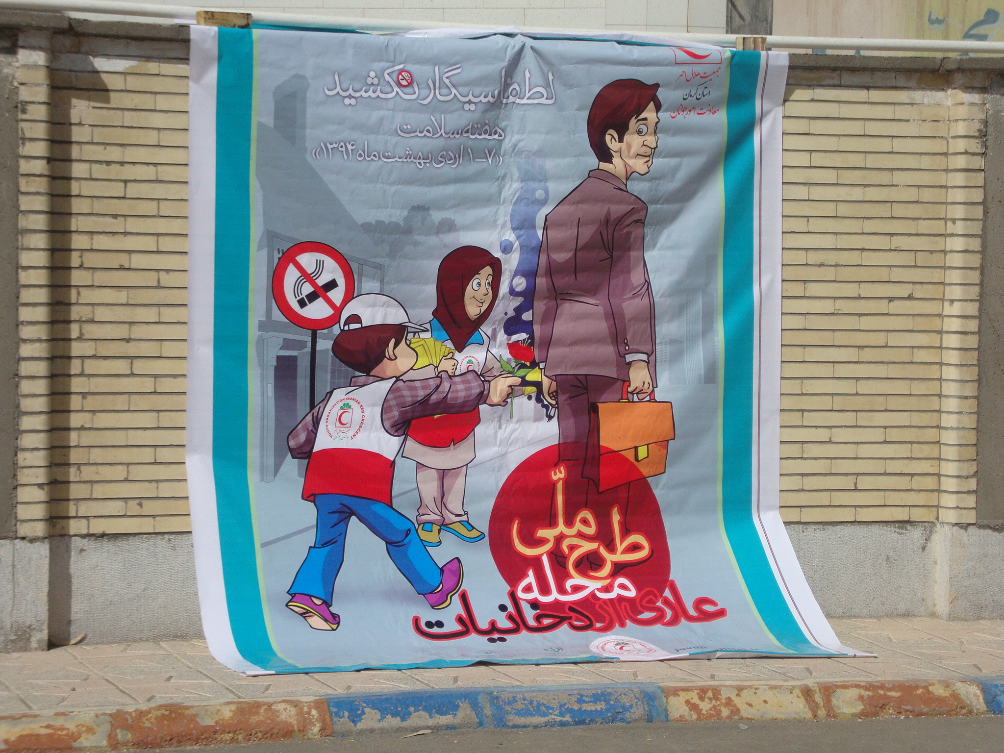 طرح ملی ” محله عاری از دخانیات ” در رفسنجان برگزار شد
