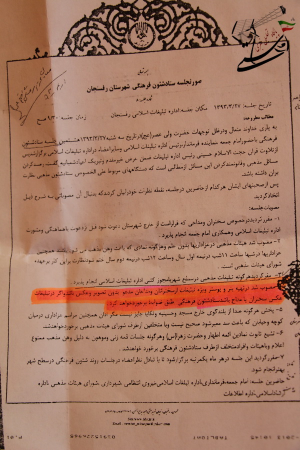 بی قانونی زیر پرچم قانون /بی قانونی آشکار در شهر رفسنجان + متن صورتجلسه و عکس