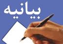 بیانیه شورا تبیین مواضع بسیج دانشجویی شهرستان رفسنجان درباره صحبت های هاشمی