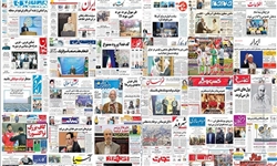 تصاویر صفحه نخست روزنامه‌های ۱۸ شهریور