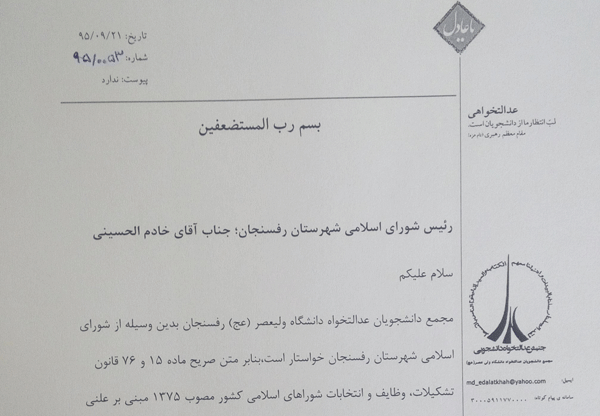 مصوبات شورای شهر رفسنجان شفاف سازی شود