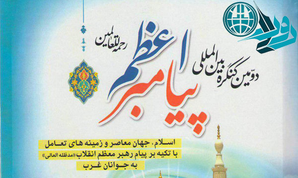 چاپ مجموعه مقالات« اسلام، جهان معاصر و زمینه های تعامل» توسط دانشجوی رفسنجانی