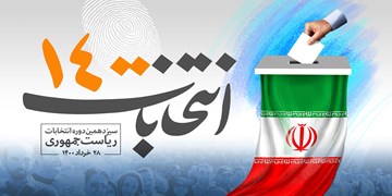 شرکت در «انتخابات» نمایش اقتدار جمهوری اسلامی ایران است