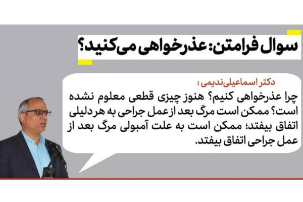 راه اندازی کمپین «استعفا»ی رئیس دانشگاه علوم پزشکی رفسنجان/پاسخ های دور از انتظار اسماعیلی ندیمی: چرا عذرخواهی کنیم!