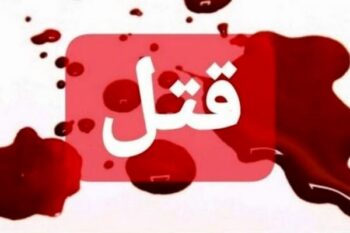 قتل خانوادگی در رفسنجان/قاتل اعتراف کرد