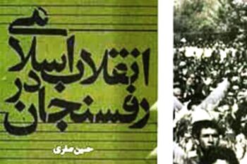 از اعتراف به فعال بودن در انجمن حجتیه رفسنجان تا انکار ….+ سند