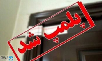 پلمب ۳ انبار و کارگاه ضایعاتی متخلف در رفسنجان 