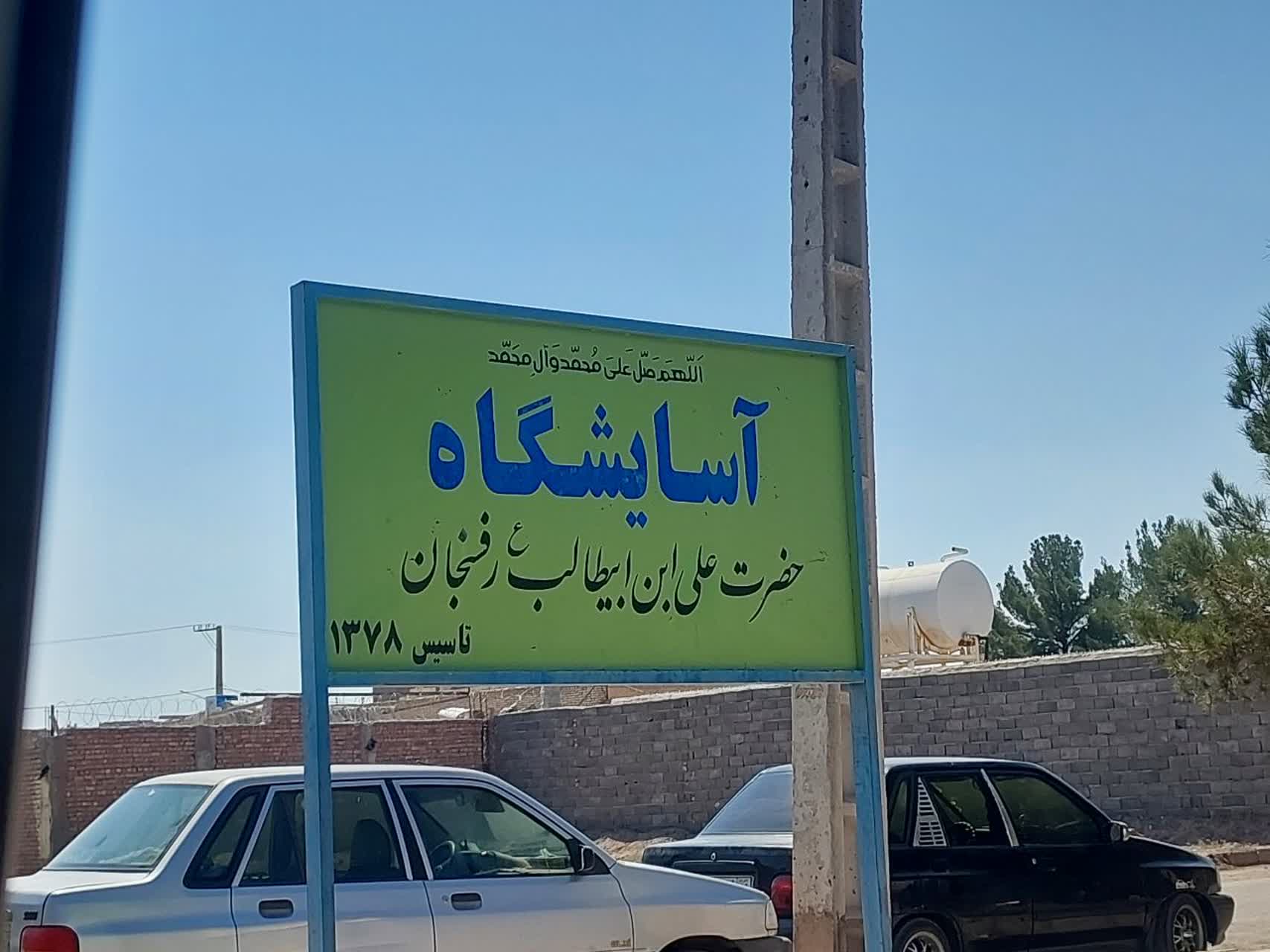 سرای سالمندان رفسنجان بدون مجوز