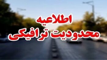 تمهیدات و محدودیت های ترافیکی پیاده روی جاماندگان اربعین حسینی در رفسنجان