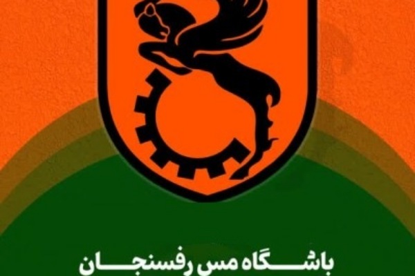 باشگاه مس رفسنجان دیگر جای مدیر غیربومی نیست