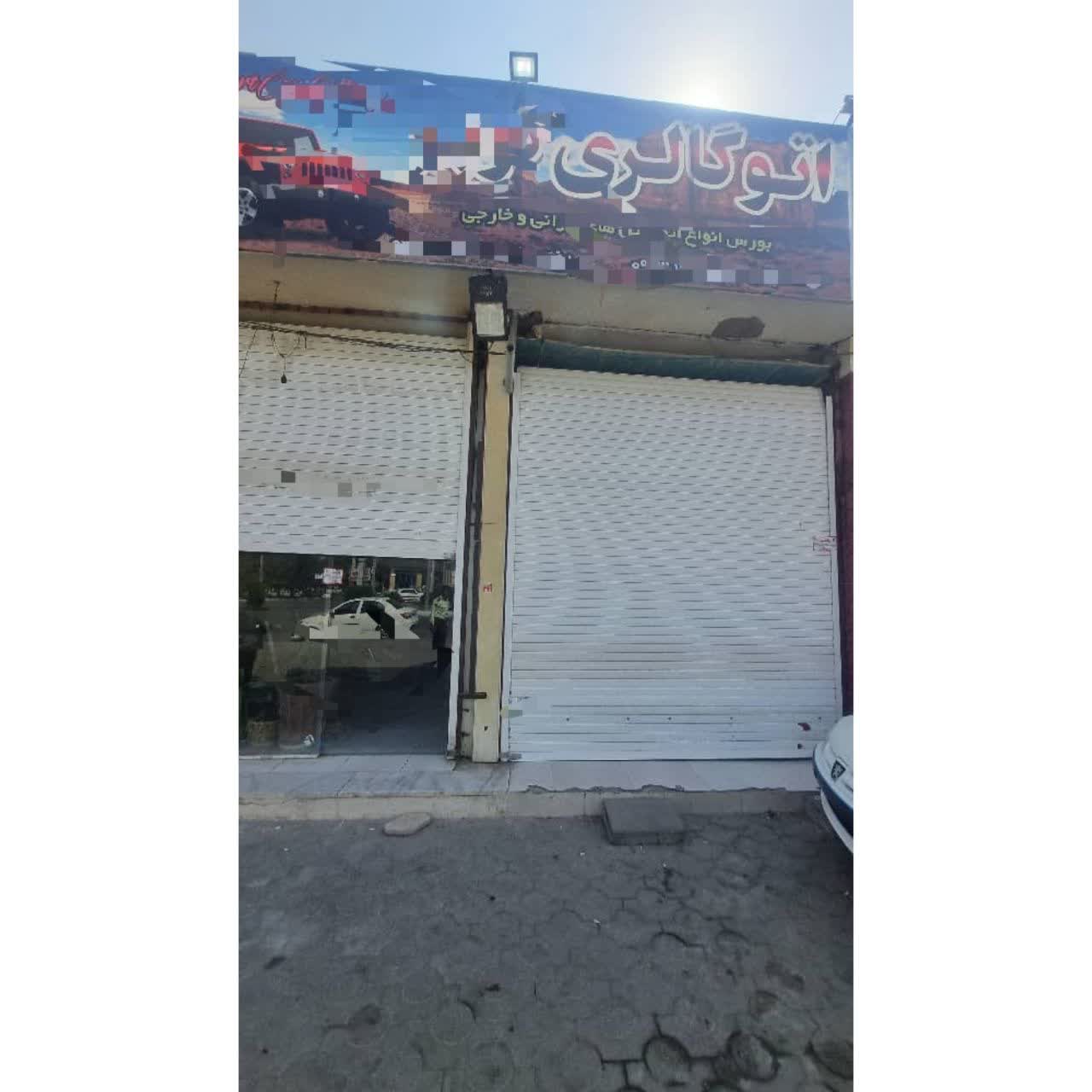 پلمب نمایشگاه اتومبیل فاقد مجوز در رفسنجان/ پیگیری قاطعانه شکایات مردمی