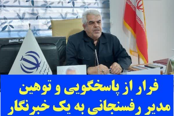 فرار از پاسخگویی و توهین مدیر رفسنجانی به یک خبرنگار