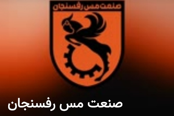 هشداری که جدی گرفته نشد/ ضرورت تعیین تکلیف هرچه زودتر وضعیت باشگاه مس