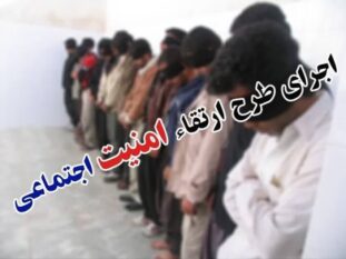 تشریح اقدامات طرح آرامش در شهر و ارتقاء امنیت اجتماعی در رفسنجان 