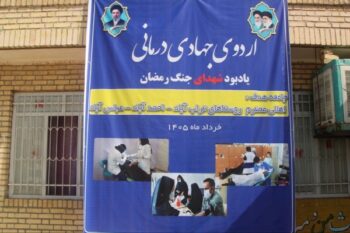 بهره‌مندی حدود ۲۵۰۰‌ نفر از ساکنان شهرستان انار از خدمات درمانی مجتمع مس سرچشمه   