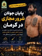 هشدار قاطع پلیس کرمان به عاملان ایجاد رعب و وحشت در فضای مجازی