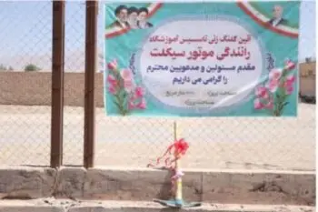 تناقض‌گویی در واگذاری زمین ورزشی به آموزشگاه موتورسیکلت در بخش فردوس/ از ادعای قانونی بودن تا ابهام در مجوزها