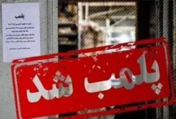 پلمب ۲ واحد خرید و فروش پسته اتباع در پی مطالبه جمعی از اصناف