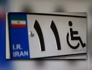 اعلام شرایط جدید دریافت پلاک ویژه جانبازان و معلولان