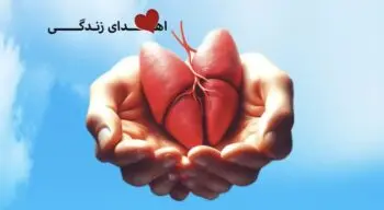 نجات جان ۳ بیمار با ایثار خانواده خراسانی پاریزی در رفسنجان