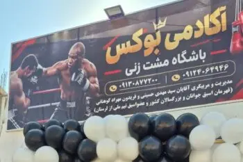 آکادمی بوکس رفسنجان پس از سال‌ها تعطیلی بازگشایی شد/ پذیرش ورزشکاران در همه رده‌های سنی