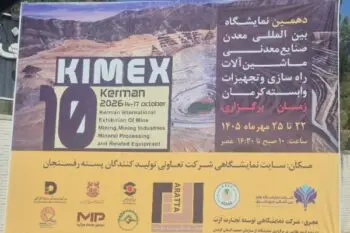 نمایشگاه معدن رفسنجان؛ فرصت طلایی که دانشگاه‌ها آن را جدی نگرفتند
